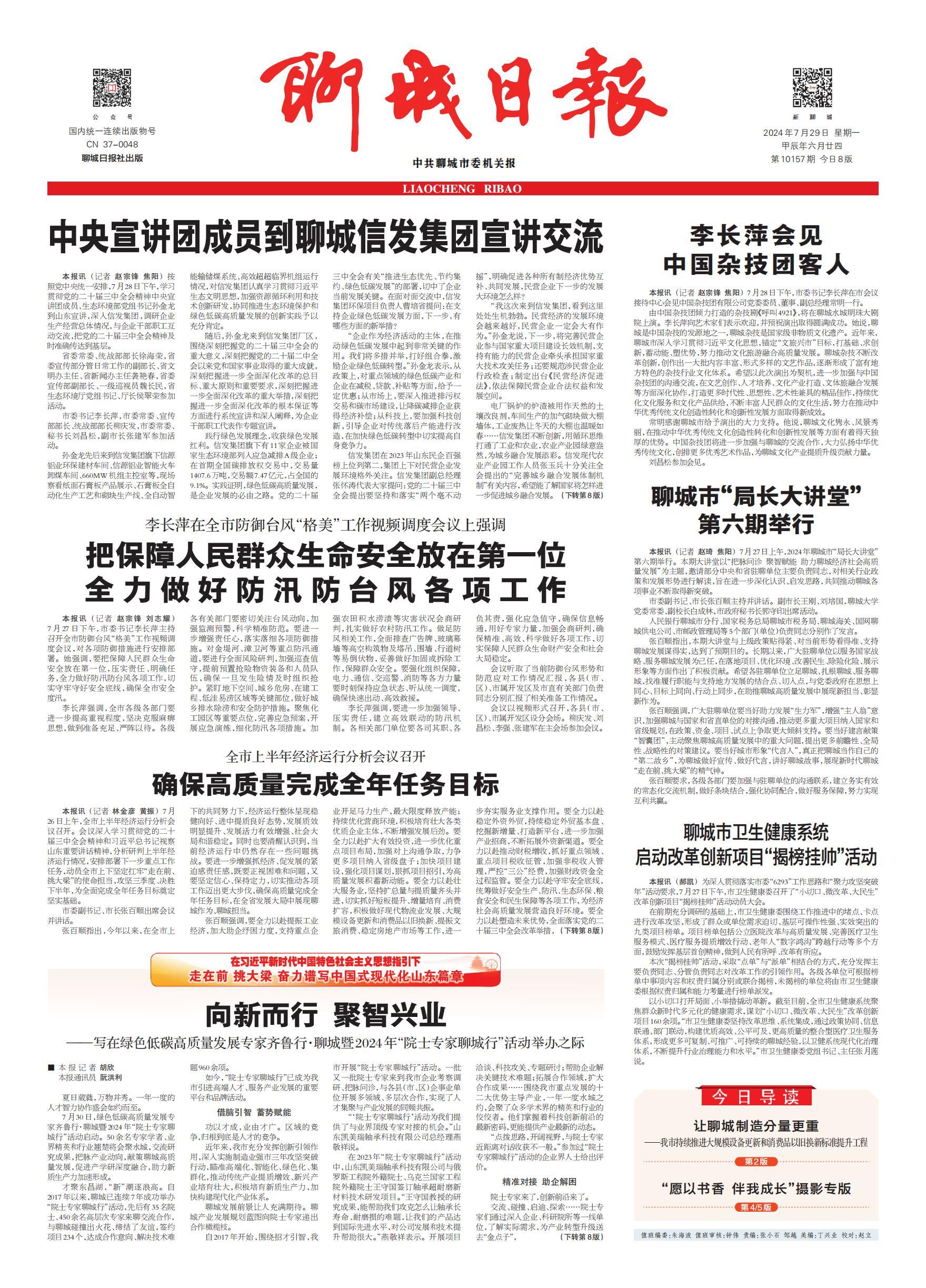 聊城新闻网