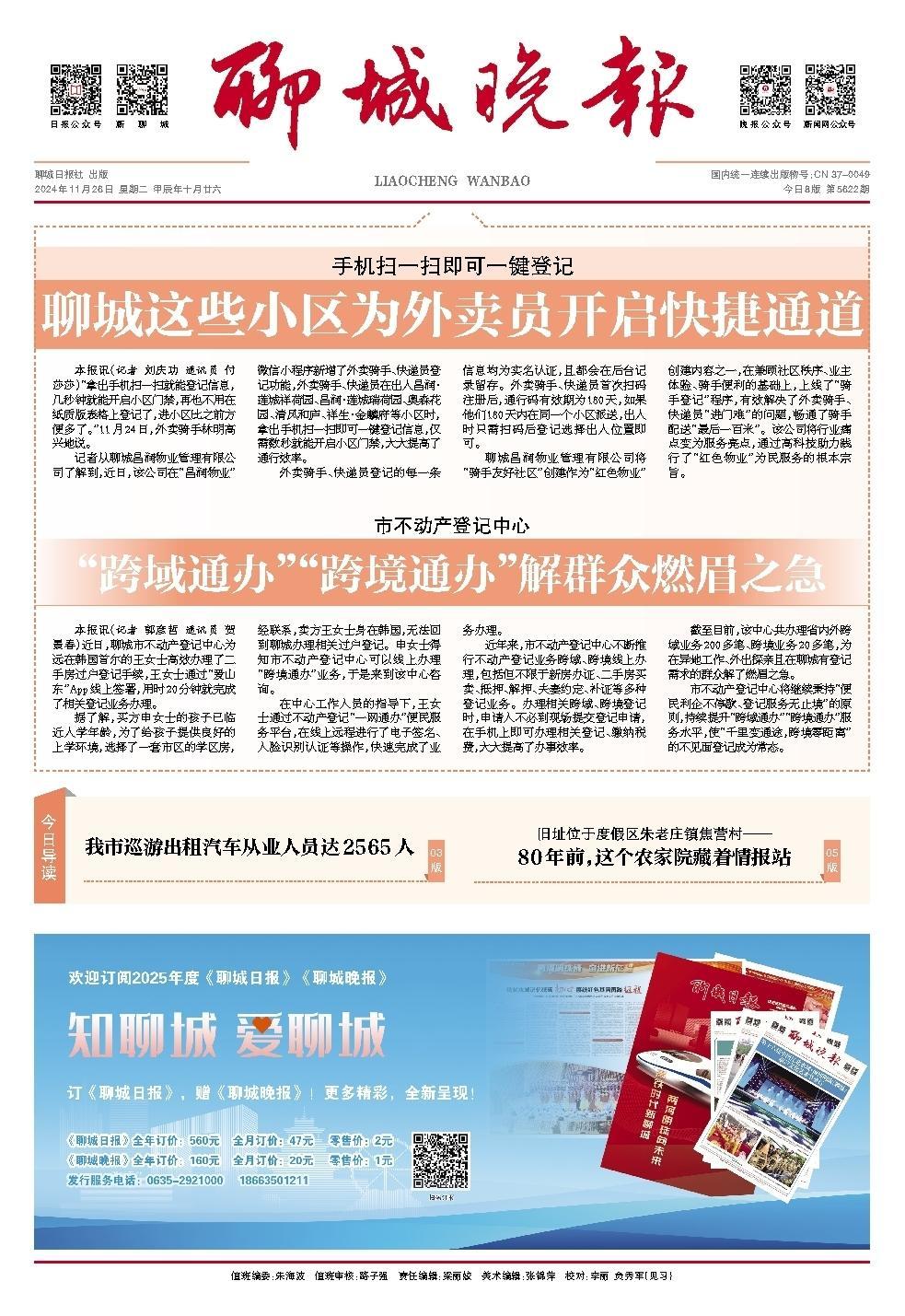 聊城新闻网专题