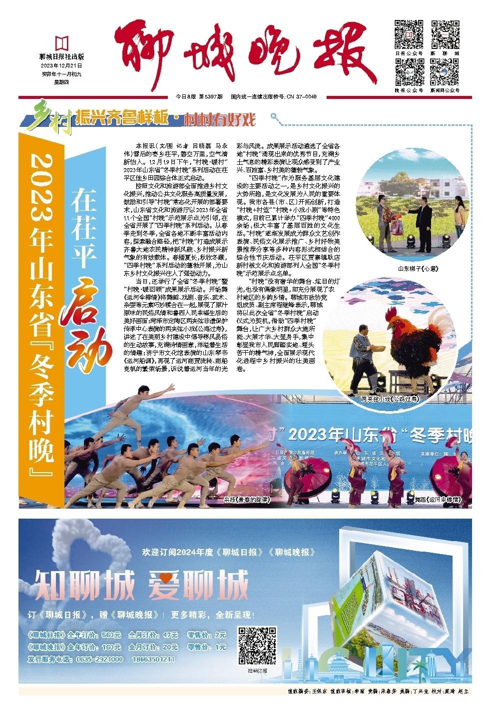 聊城新闻网专题
